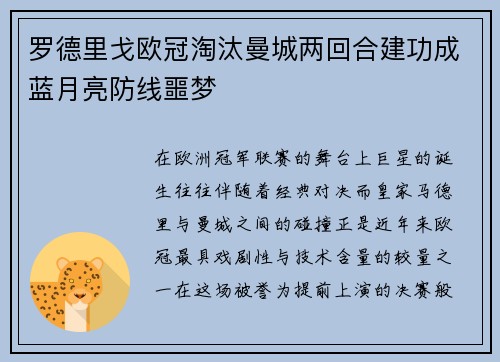 罗德里戈欧冠淘汰曼城两回合建功成蓝月亮防线噩梦