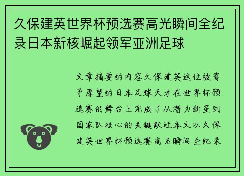 久保建英世界杯预选赛高光瞬间全纪录日本新核崛起领军亚洲足球