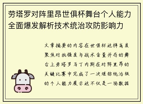 劳塔罗对阵里昂世俱杯舞台个人能力全面爆发解析技术统治攻防影响力 劳塔罗对阵里昂世俱杯舞台个人能力全面爆发解析技术统治攻防影响力