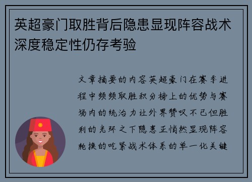 英超豪门取胜背后隐患显现阵容战术深度稳定性仍存考验 英超豪门取胜背后隐患显现阵容战术深度稳定性仍存考验