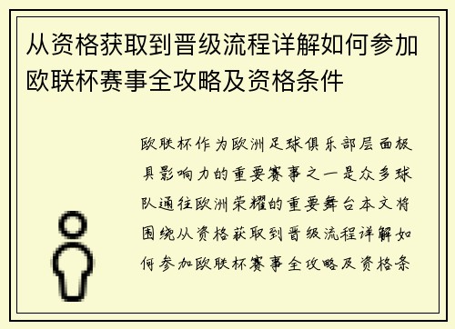 从资格获取到晋级流程详解如何参加欧联杯赛事全攻略及资格条件 从资格获取到晋级流程详解如何参加欧联杯赛事全攻略及资格条件