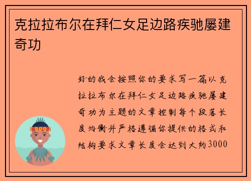 克拉拉布尔在拜仁女足边路疾驰屡建奇功 克拉拉布尔在拜仁女足边路疾驰屡建奇功